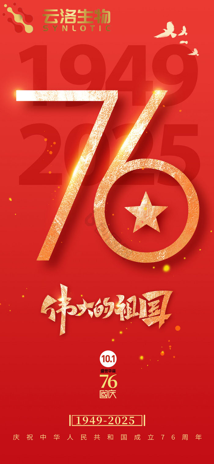 Sărbătoarea Zilei Naționale și Anunț de sărbători